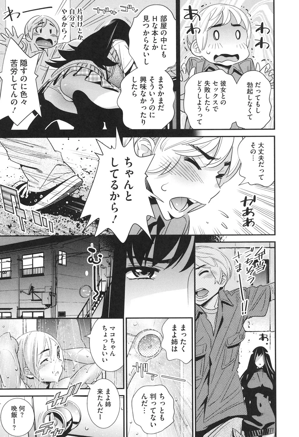 メガネnoメガミ Page.194