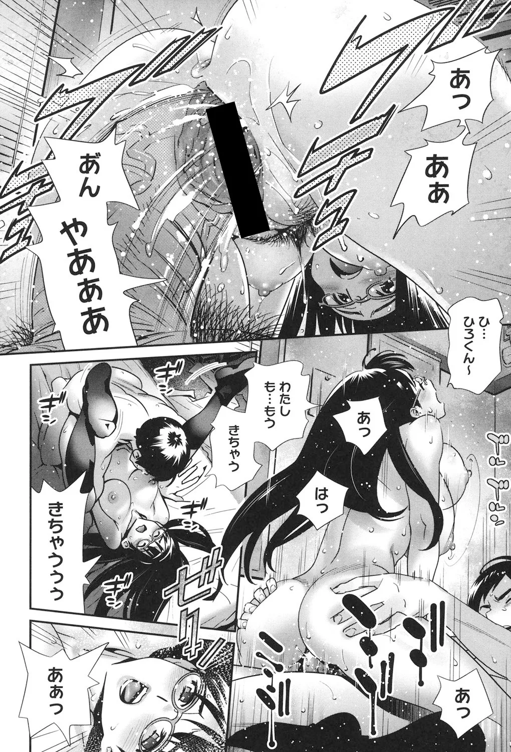 メガネnoメガミ Page.25