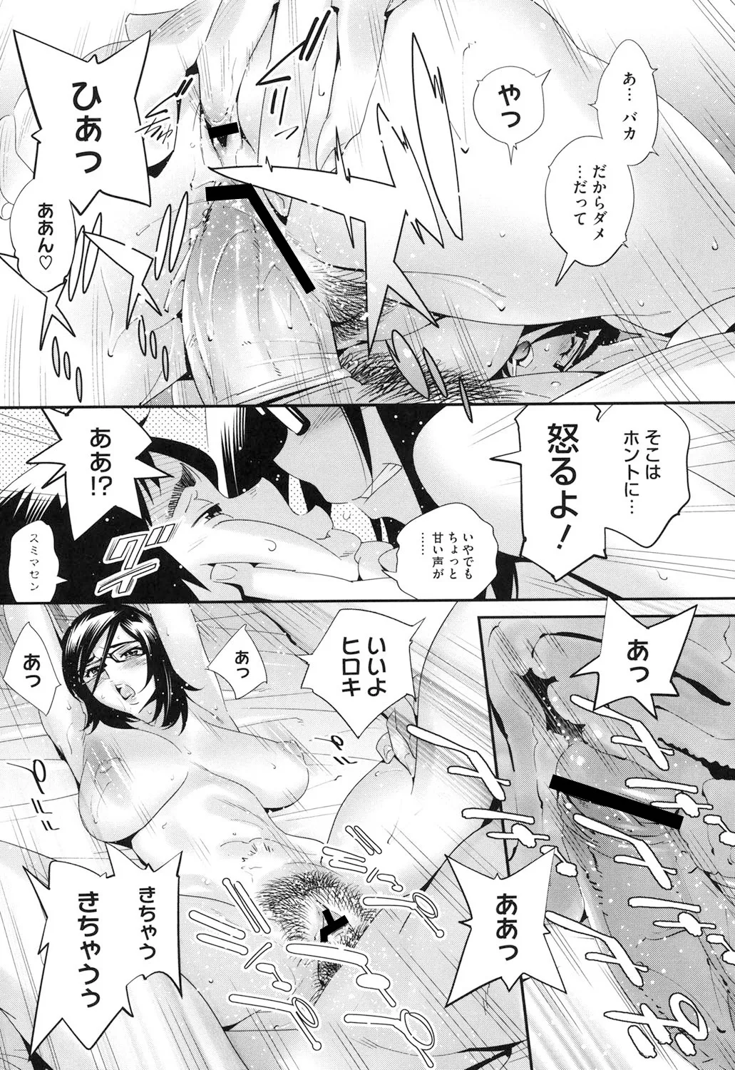 メガネnoメガミ Page.94