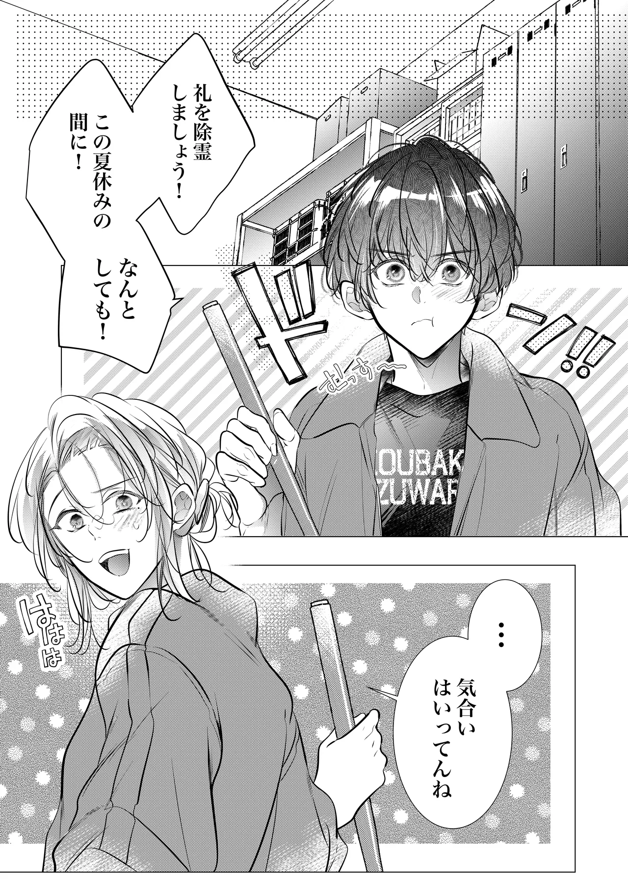 [猫八舎] 学校の-快-怪談〜教師と生徒の強烈執愛、三つ巴〜 Page.108