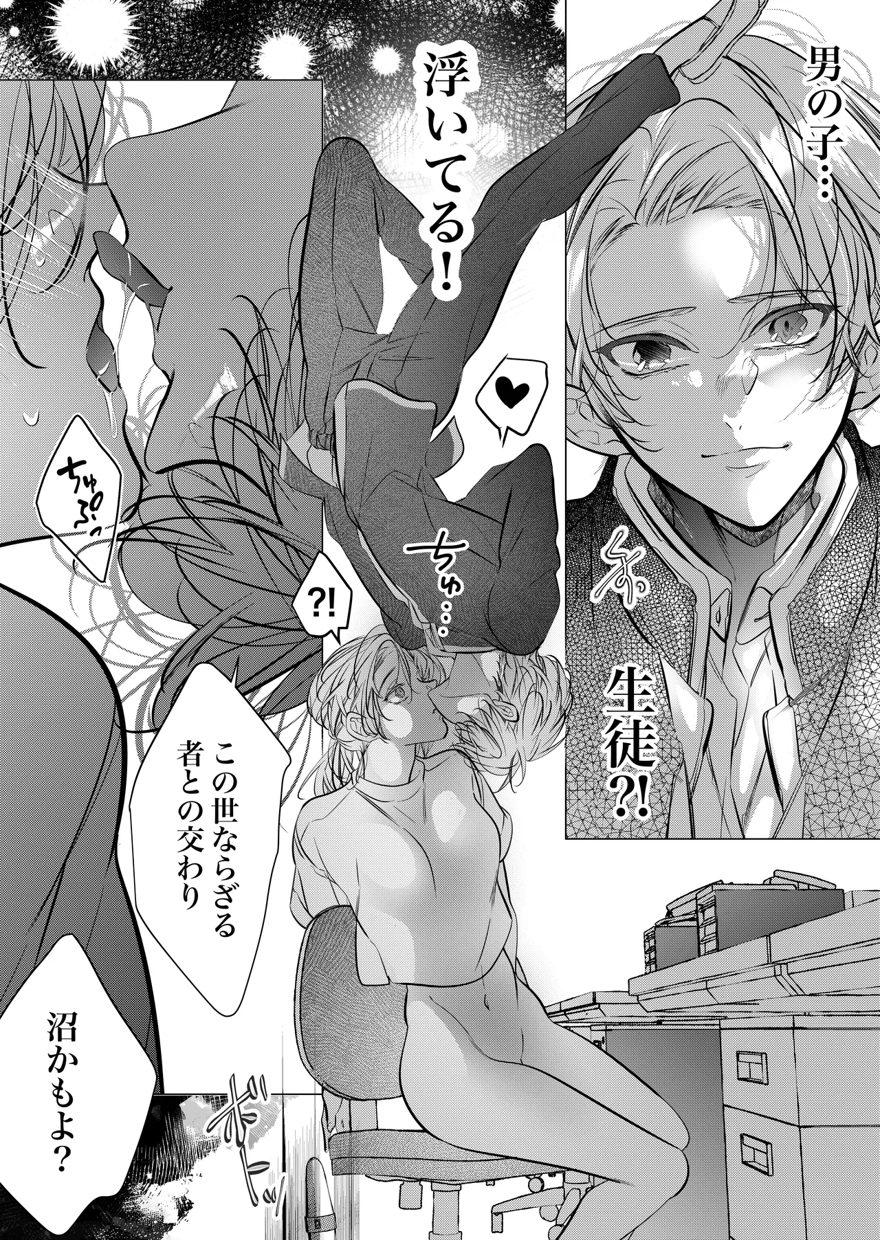 [猫八舎] 学校の-快-怪談〜教師と生徒の強烈執愛、三つ巴〜 Page.12