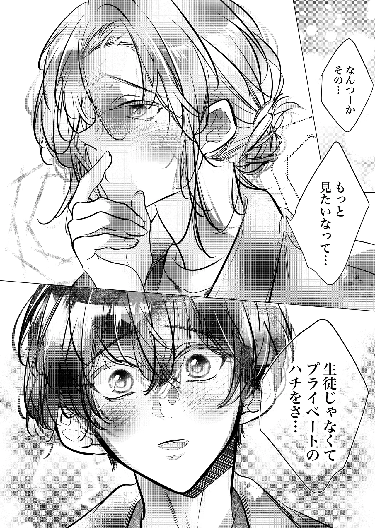[猫八舎] 学校の-快-怪談〜教師と生徒の強烈執愛、三つ巴〜 Page.120