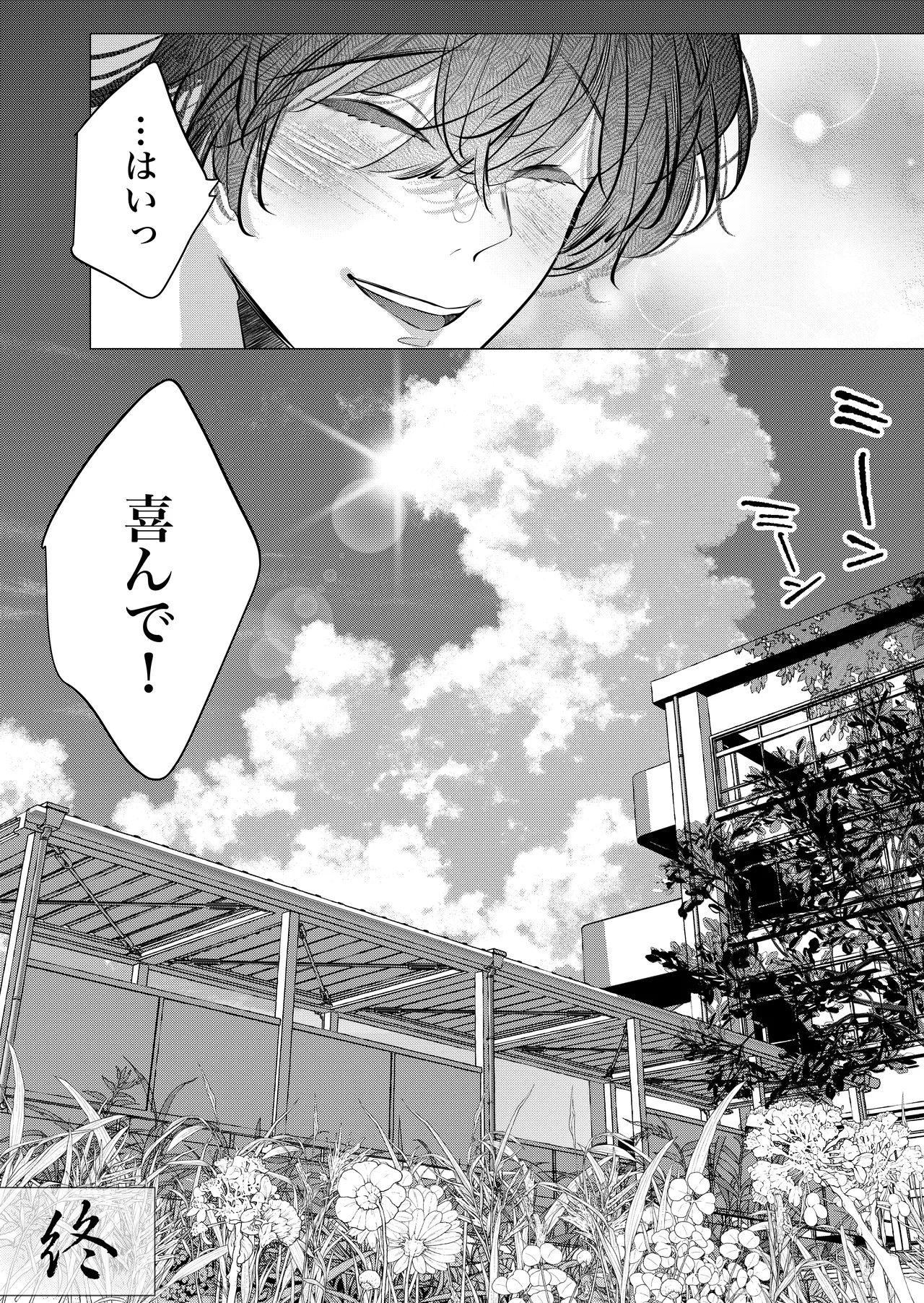 [猫八舎] 学校の-快-怪談〜教師と生徒の強烈執愛、三つ巴〜 Page.121
