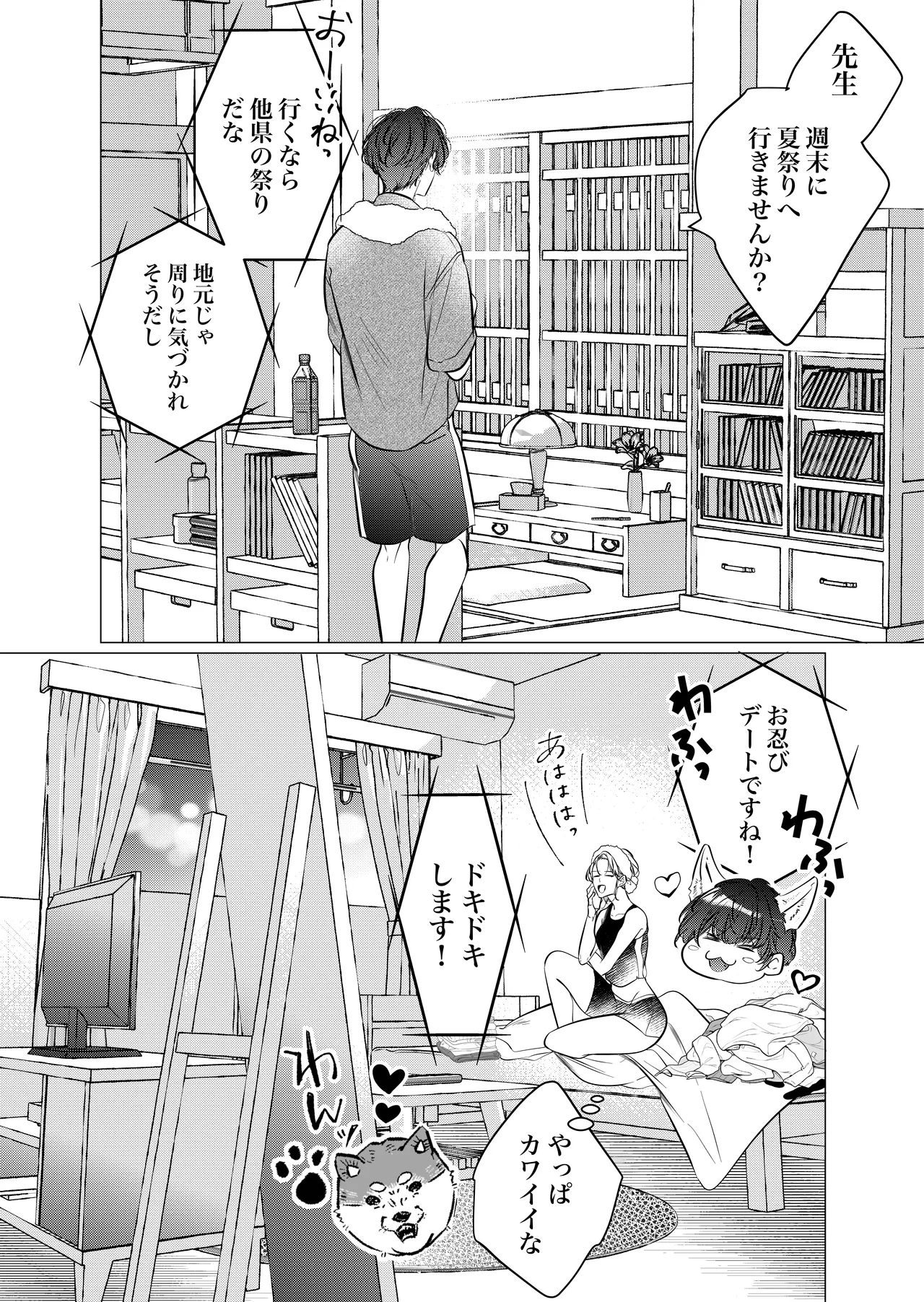 [猫八舎] 学校の-快-怪談〜教師と生徒の強烈執愛、三つ巴〜 Page.123