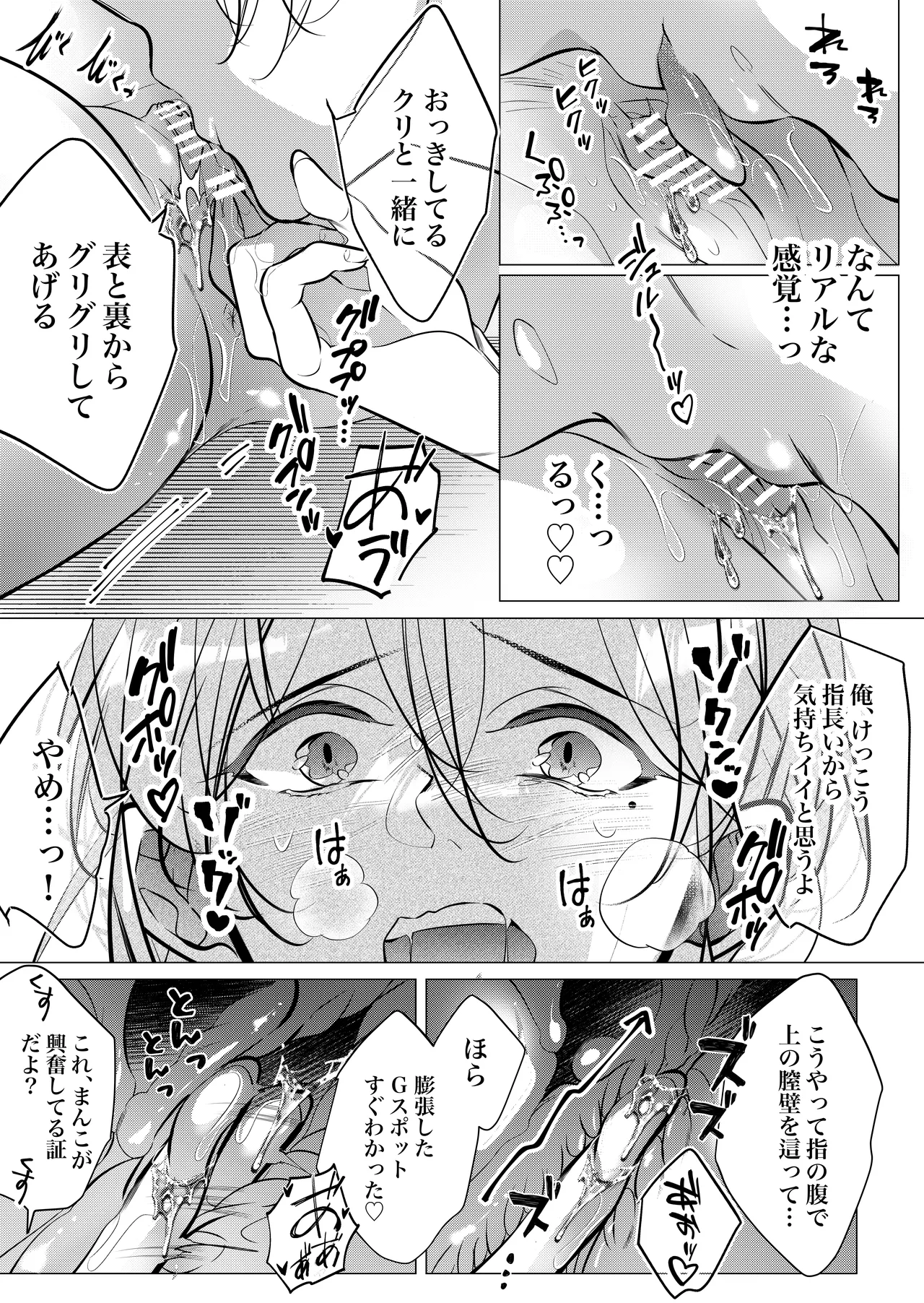 [猫八舎] 学校の-快-怪談〜教師と生徒の強烈執愛、三つ巴〜 Page.15