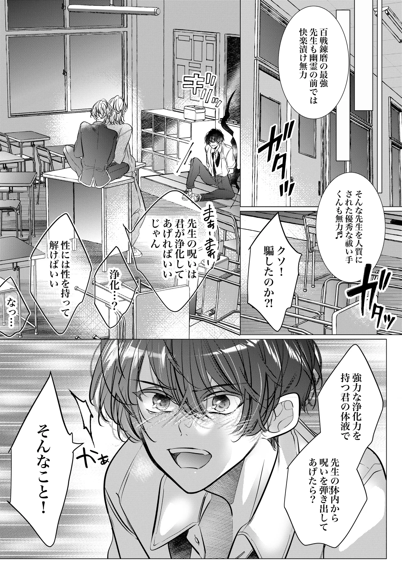 [猫八舎] 学校の-快-怪談〜教師と生徒の強烈執愛、三つ巴〜 Page.59