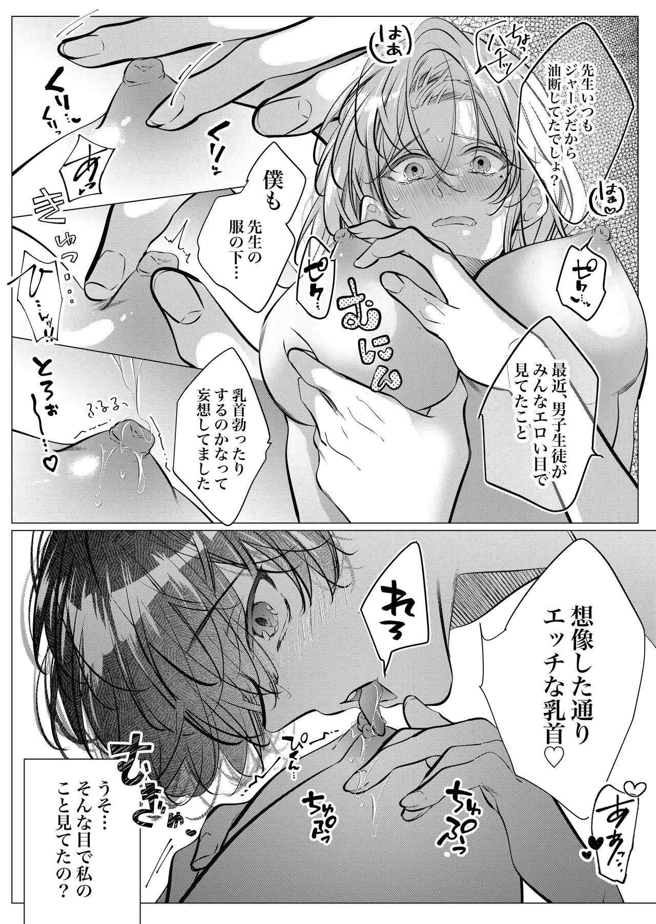 [猫八舎] 学校の-快-怪談〜教師と生徒の強烈執愛、三つ巴〜 Page.78