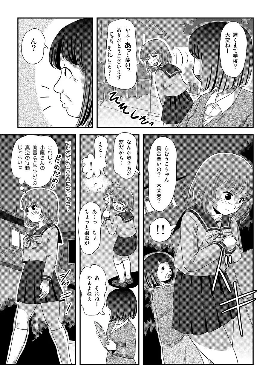 らむうこ露出物語1 Page.15