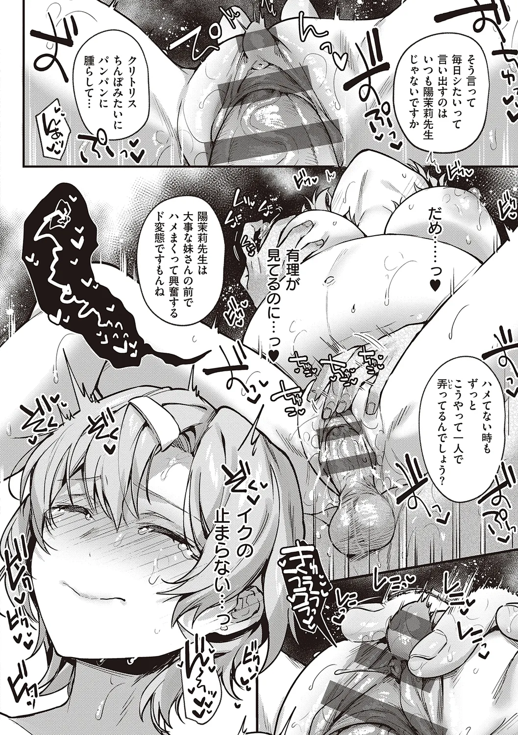 ケダモノ淫モラリズム【デジタル特装版】 Page.264