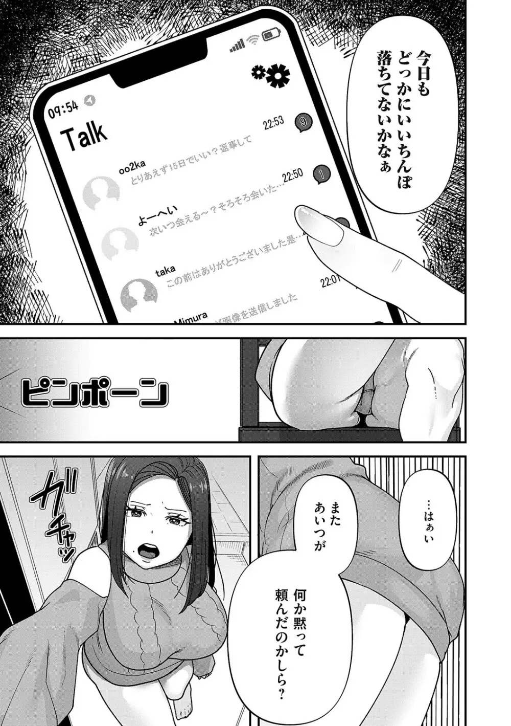 自己責任〜肉欲に堕ちる女たち〜 Page.200