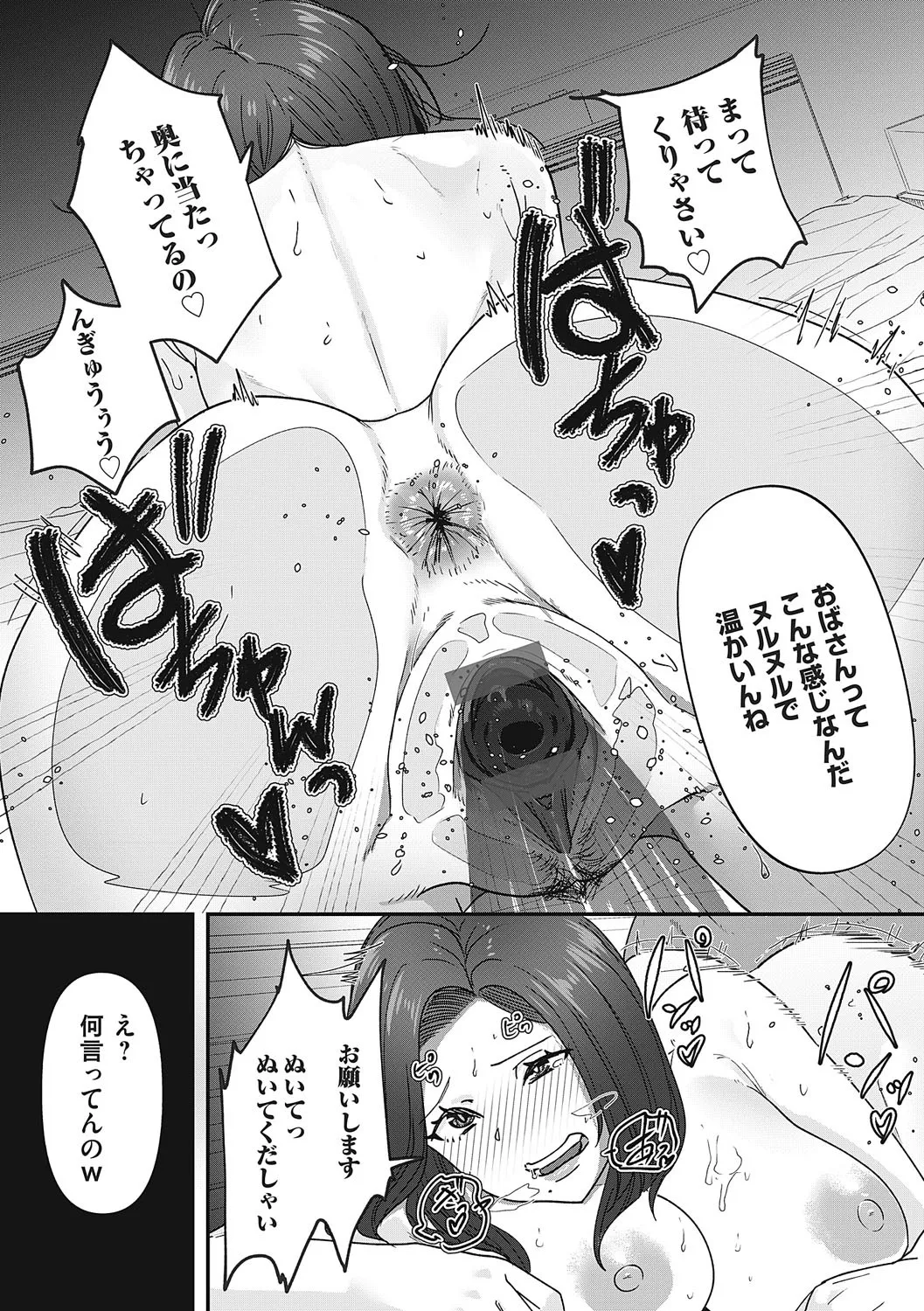 自己責任〜肉欲に堕ちる女たち〜 Page.210