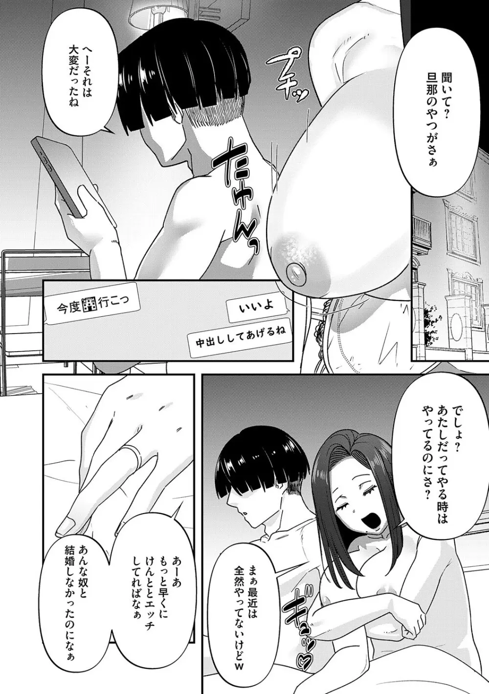 自己責任〜肉欲に堕ちる女たち〜 Page.217