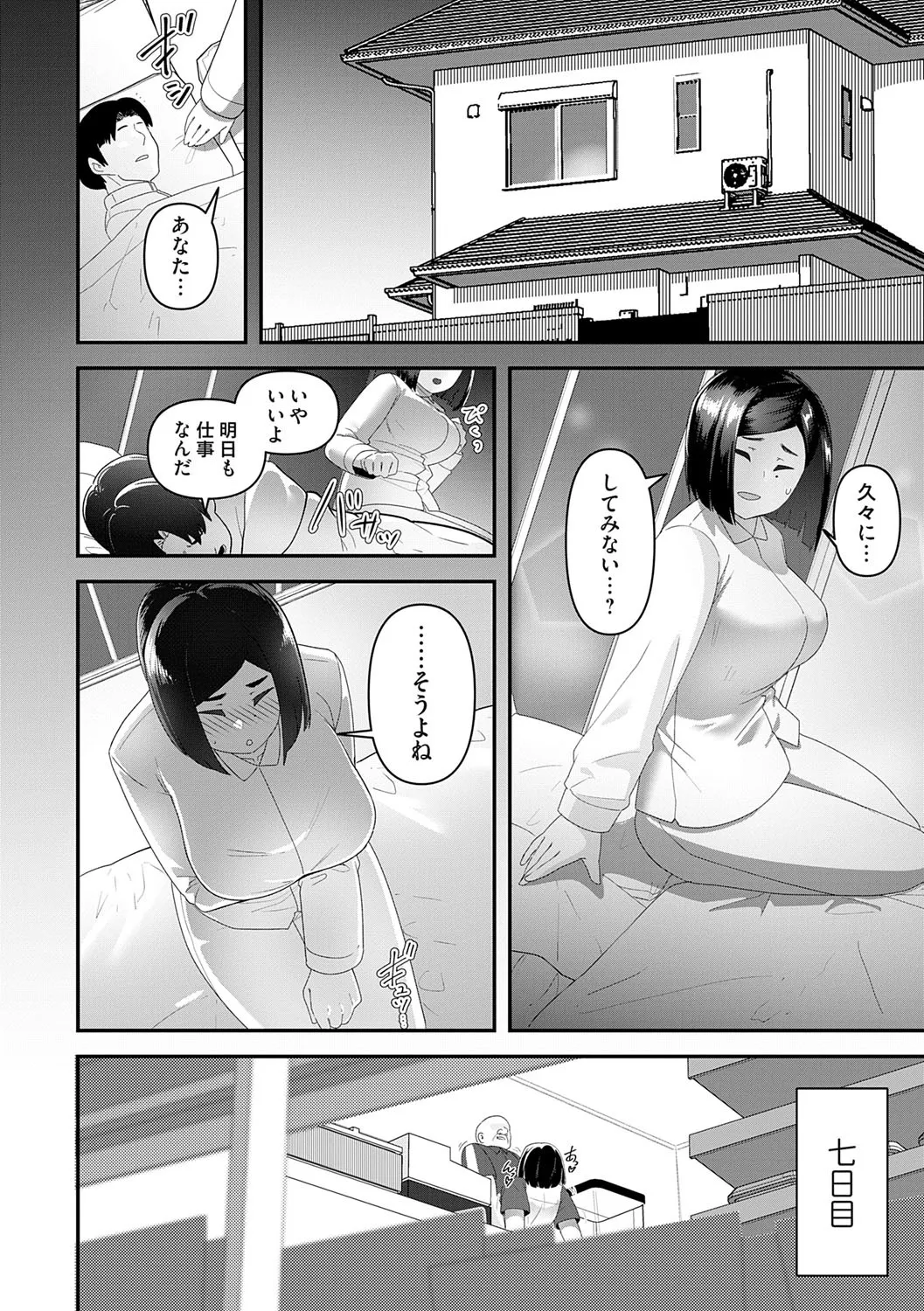 自己責任〜肉欲に堕ちる女たち〜 Page.73