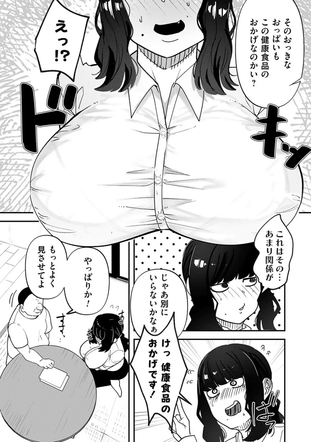 自己責任〜肉欲に堕ちる女たち〜 Page.86