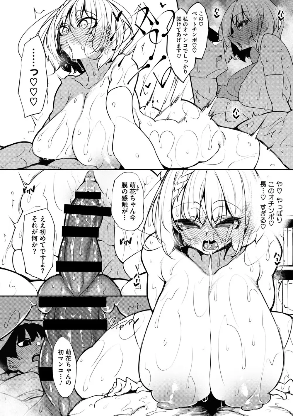 サキュバてぃっく Page.13