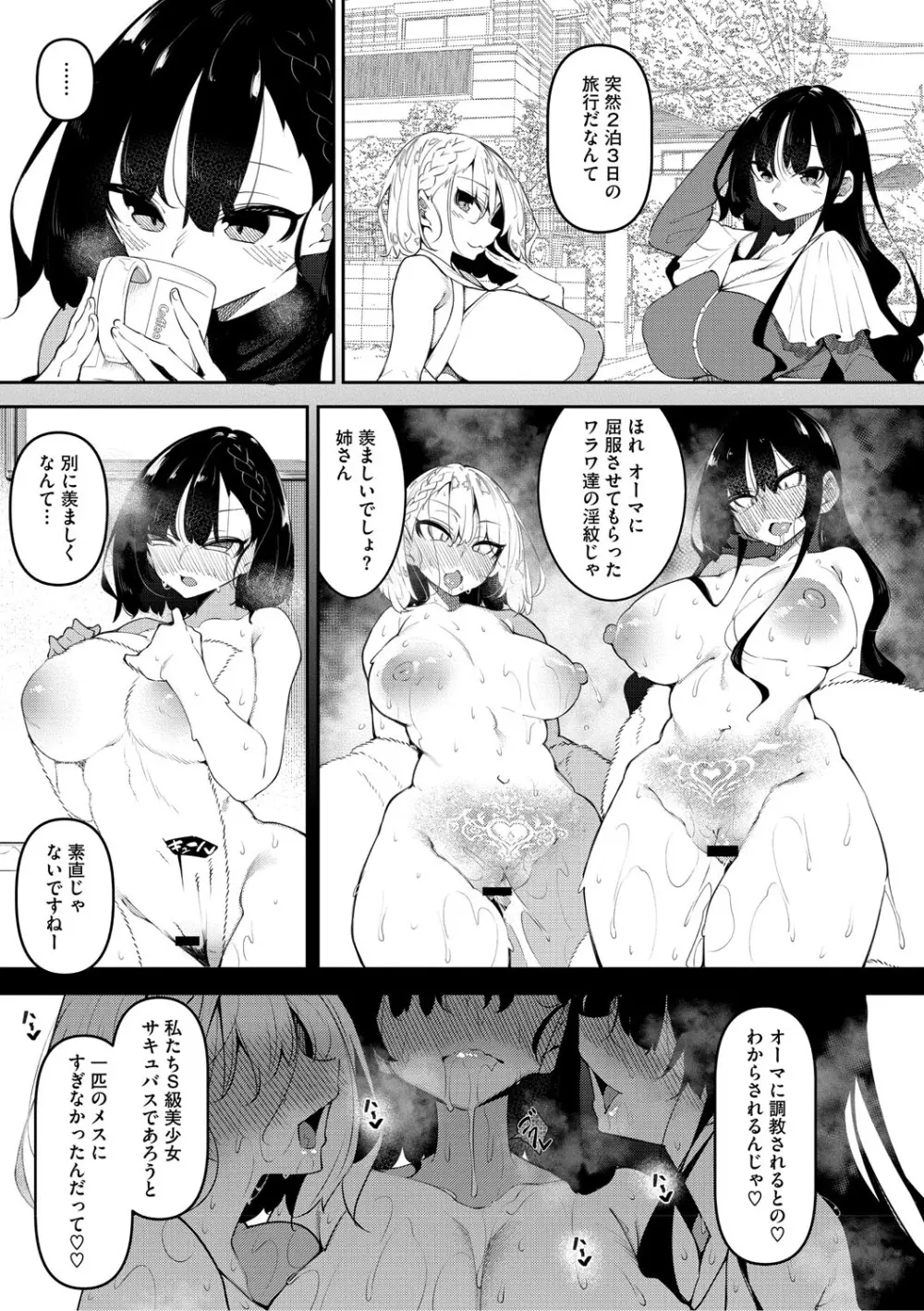 サキュバてぃっく Page.158