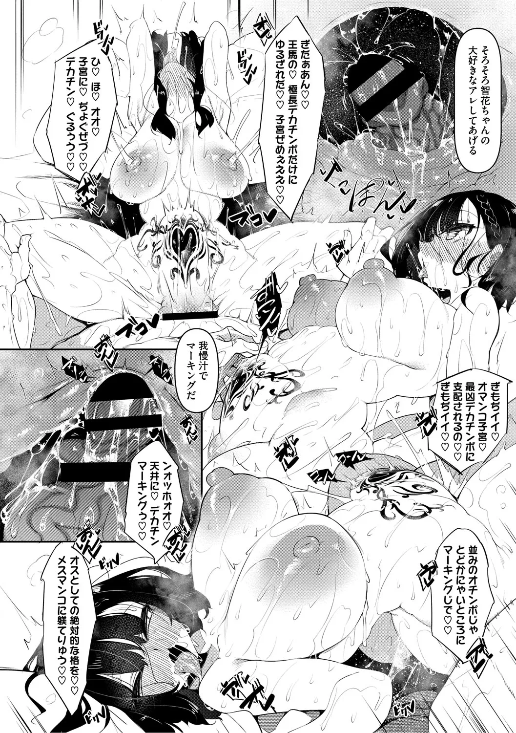 サキュバてぃっく Page.175
