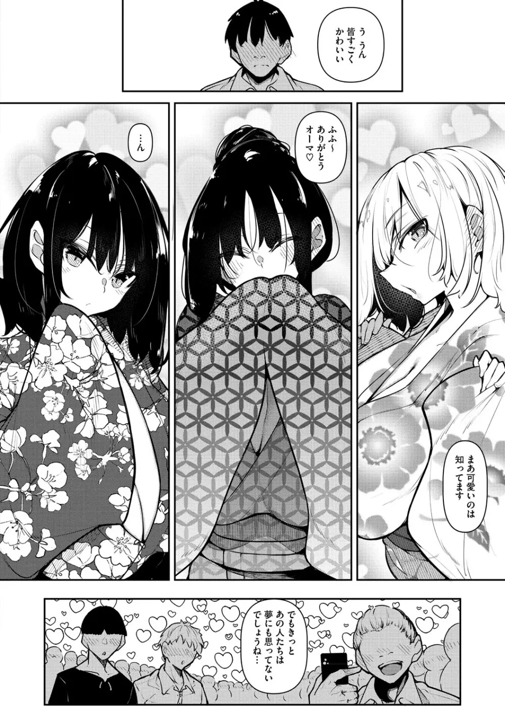 サキュバてぃっく Page.189
