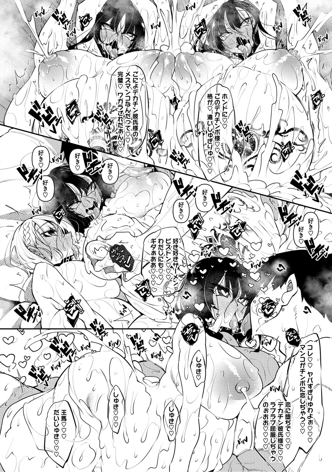 サキュバてぃっく Page.225