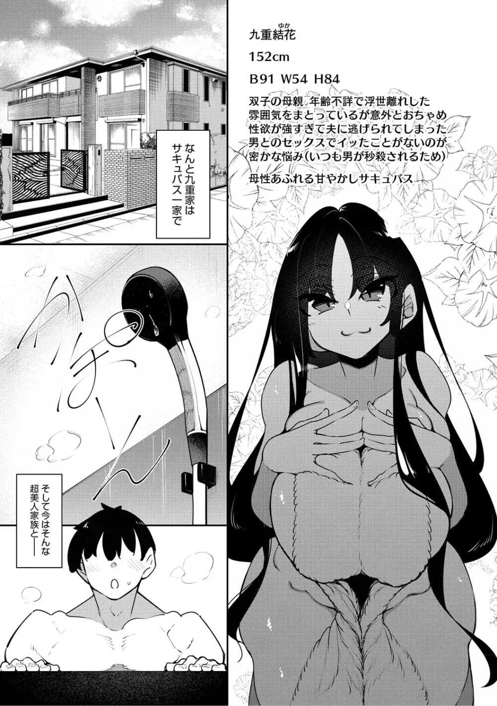 サキュバてぃっく Page.36