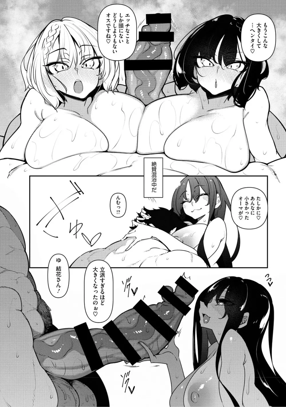 サキュバてぃっく Page.37