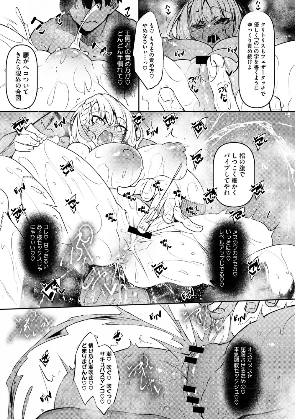 サキュバてぃっく Page.44