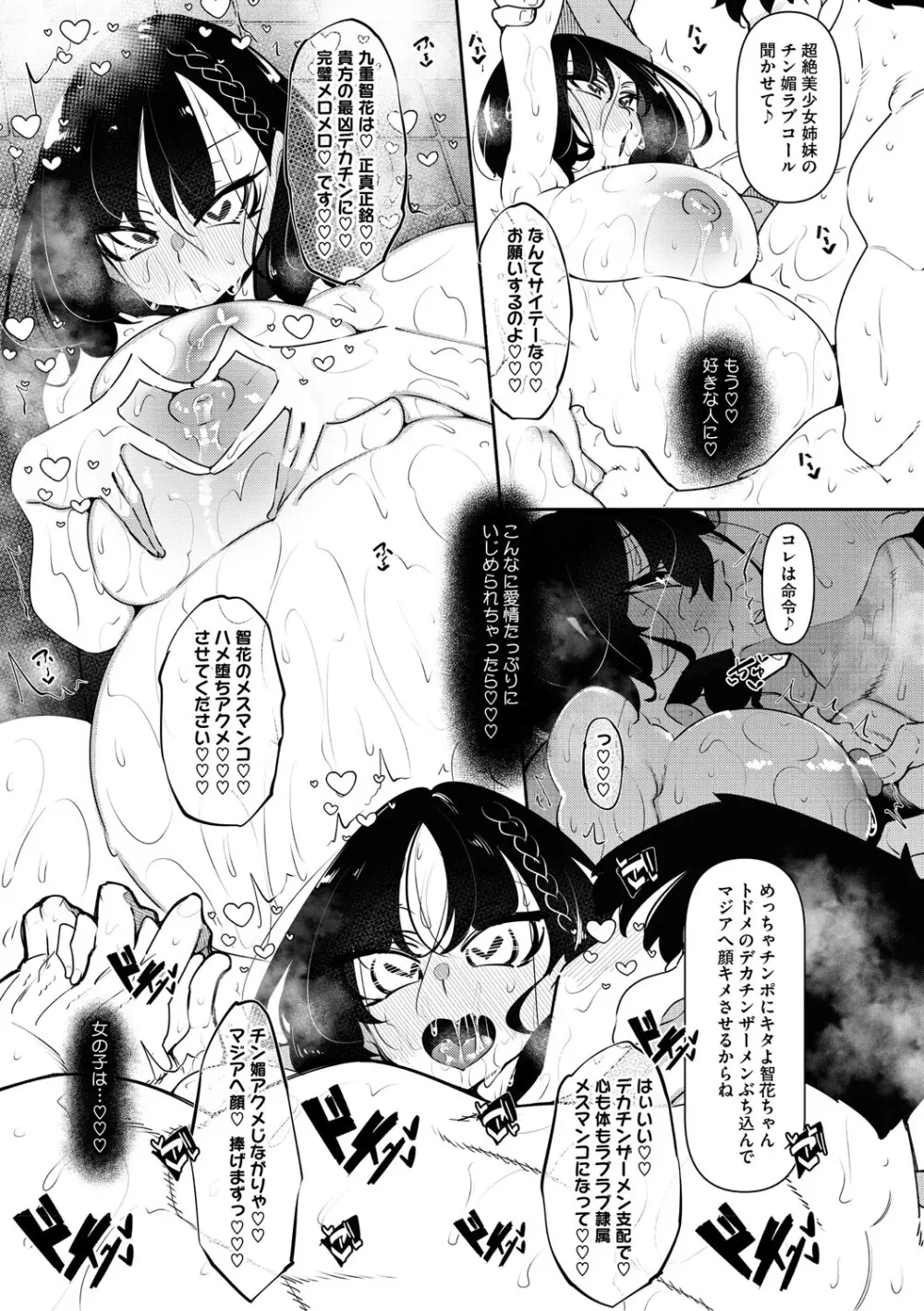 サキュバてぃっく Page.70