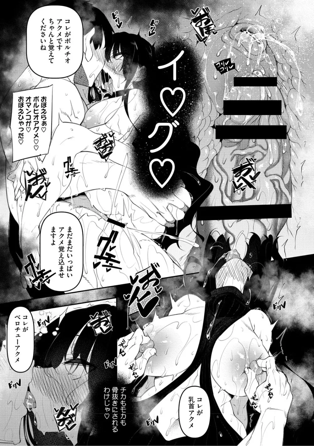 サキュバてぃっく Page.90