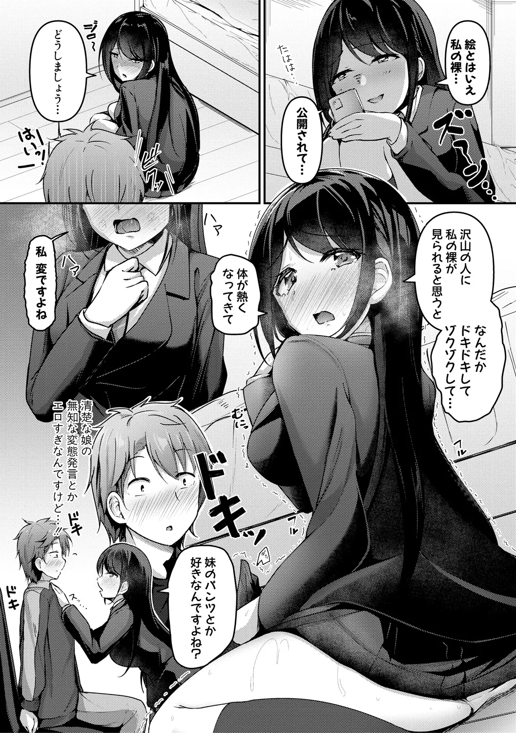 実の妹が俺に冷たいので、妹の友達に生中出ししちゃいました Page.11