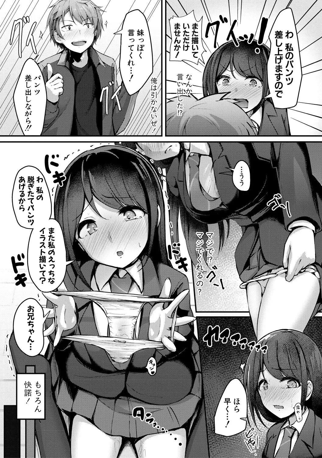 実の妹が俺に冷たいので、妹の友達に生中出ししちゃいました Page.12