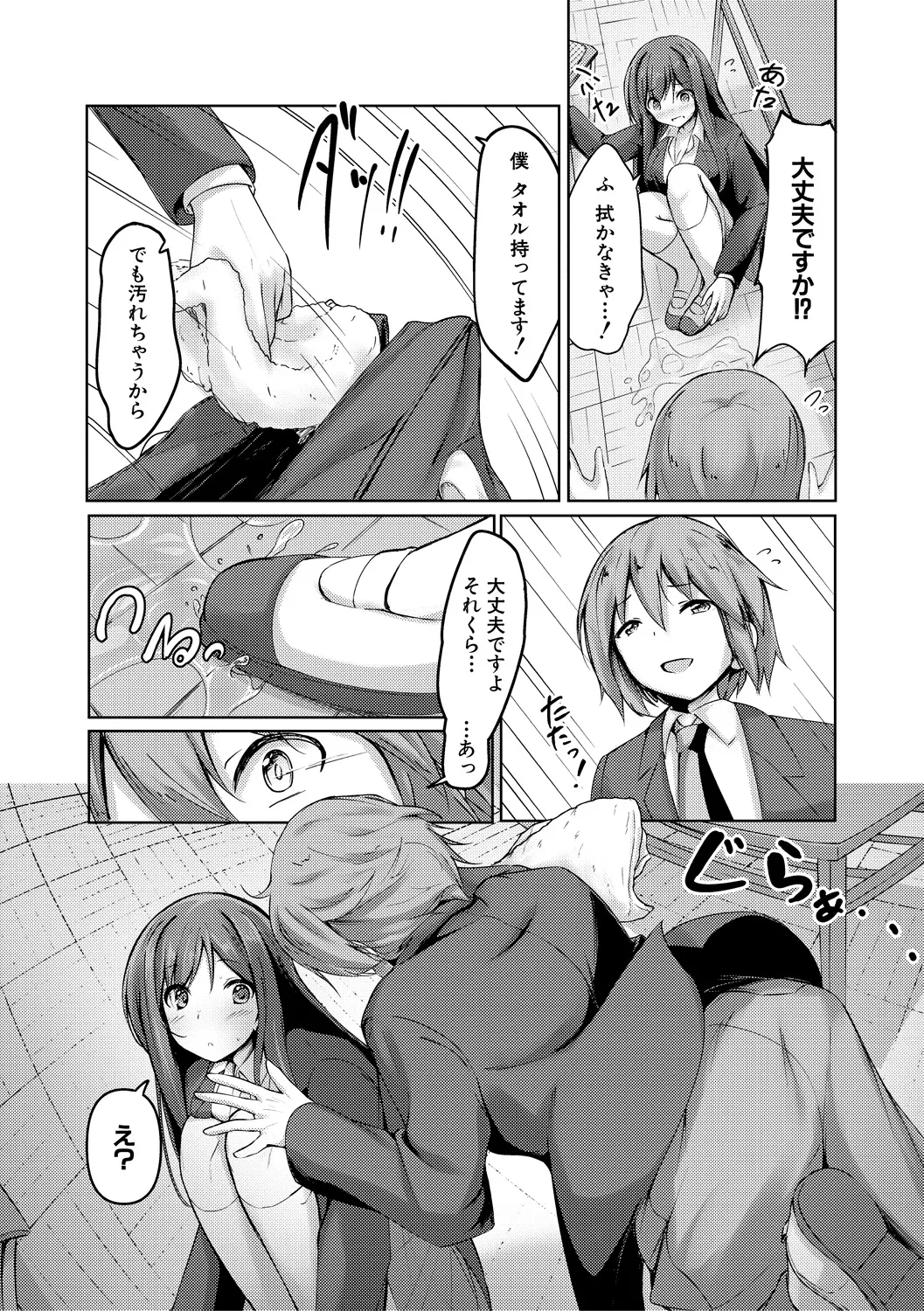 実の妹が俺に冷たいので、妹の友達に生中出ししちゃいました Page.157
