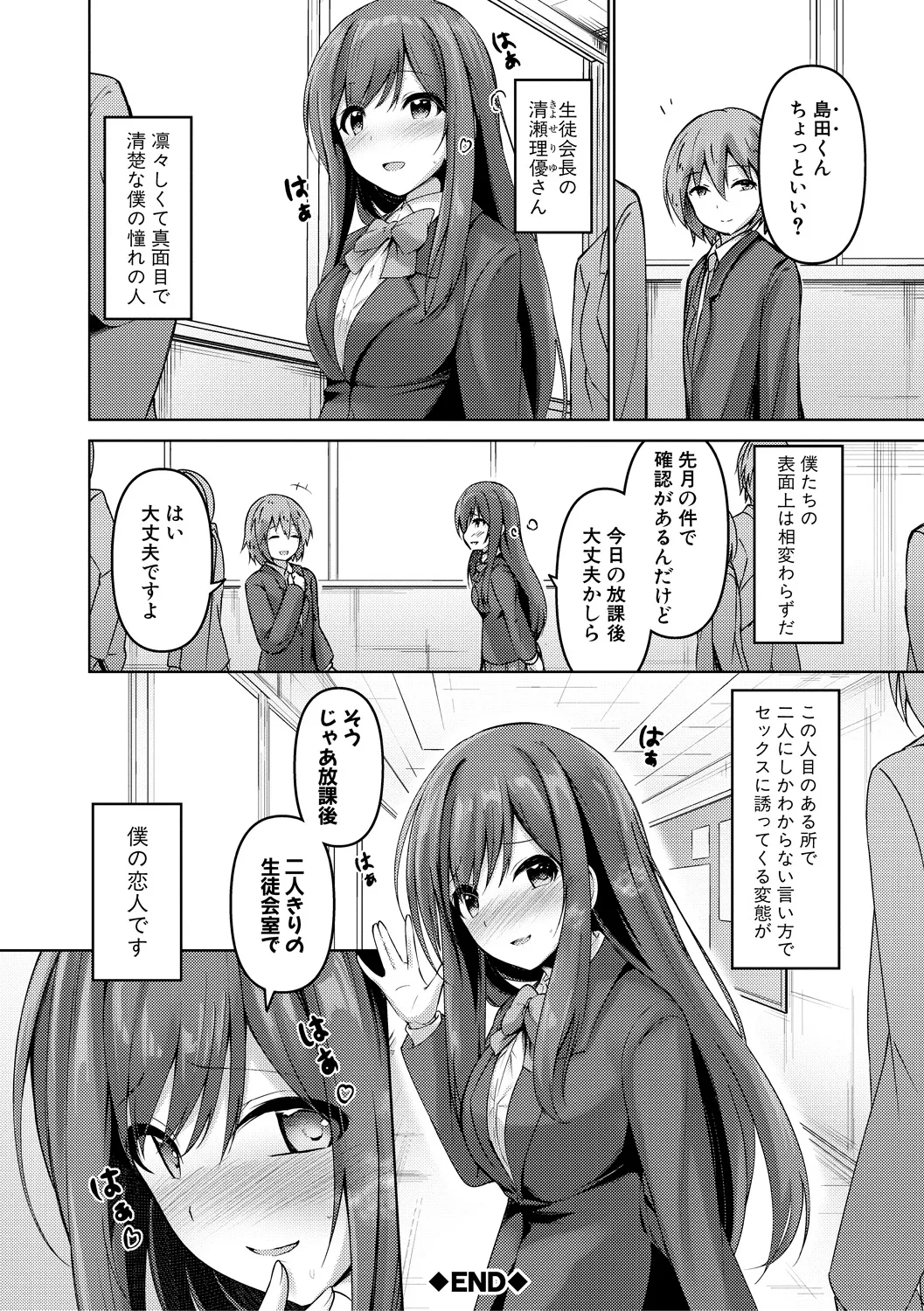 実の妹が俺に冷たいので、妹の友達に生中出ししちゃいました Page.182