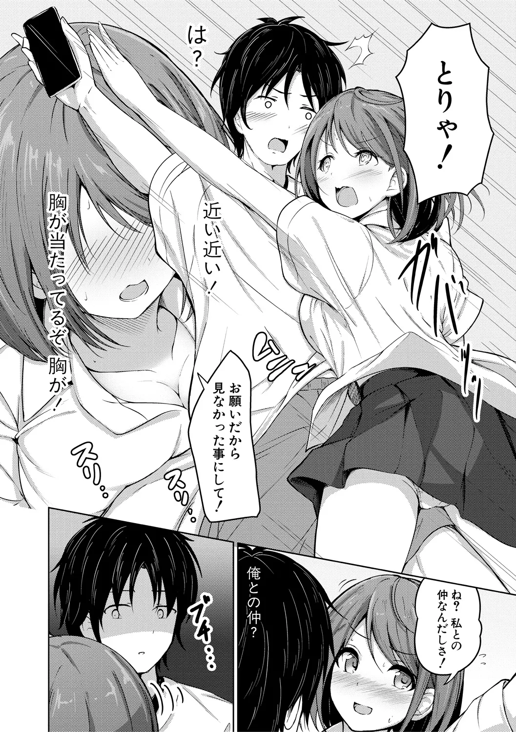 実の妹が俺に冷たいので、妹の友達に生中出ししちゃいました Page.188