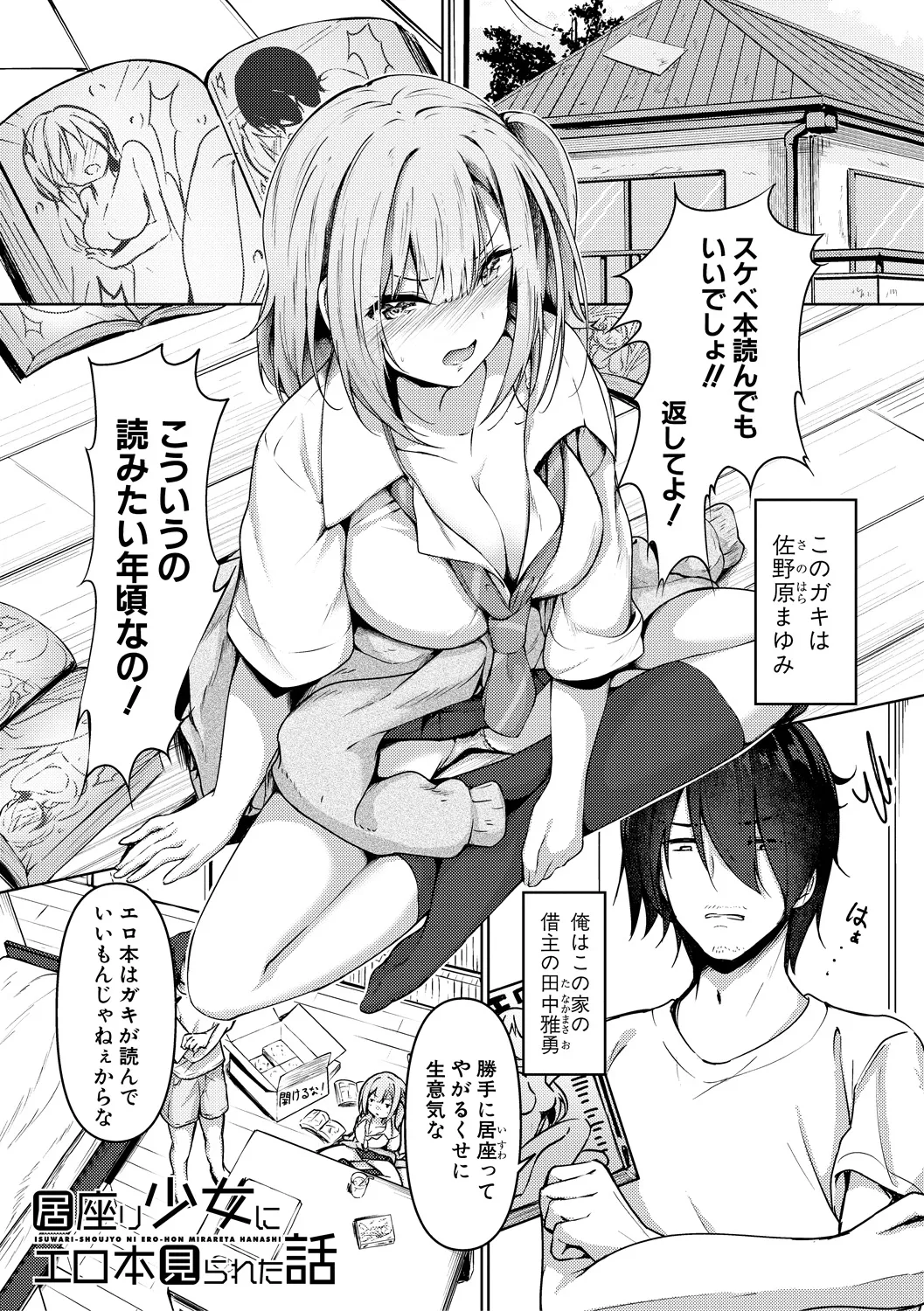 実の妹が俺に冷たいので、妹の友達に生中出ししちゃいました Page.33