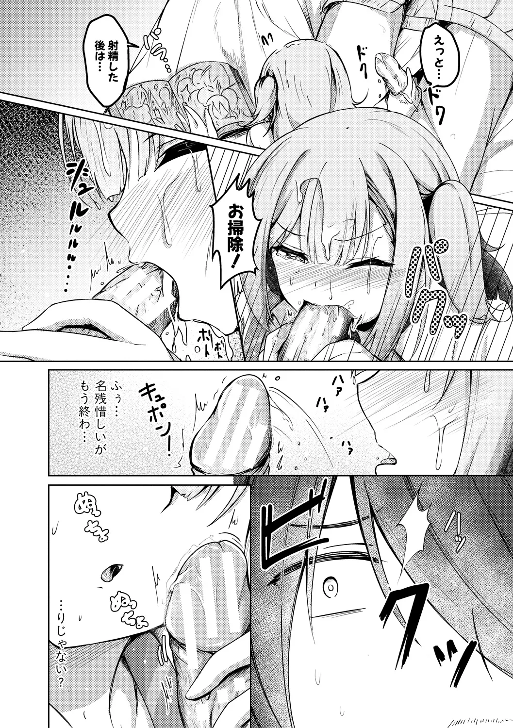 実の妹が俺に冷たいので、妹の友達に生中出ししちゃいました Page.46