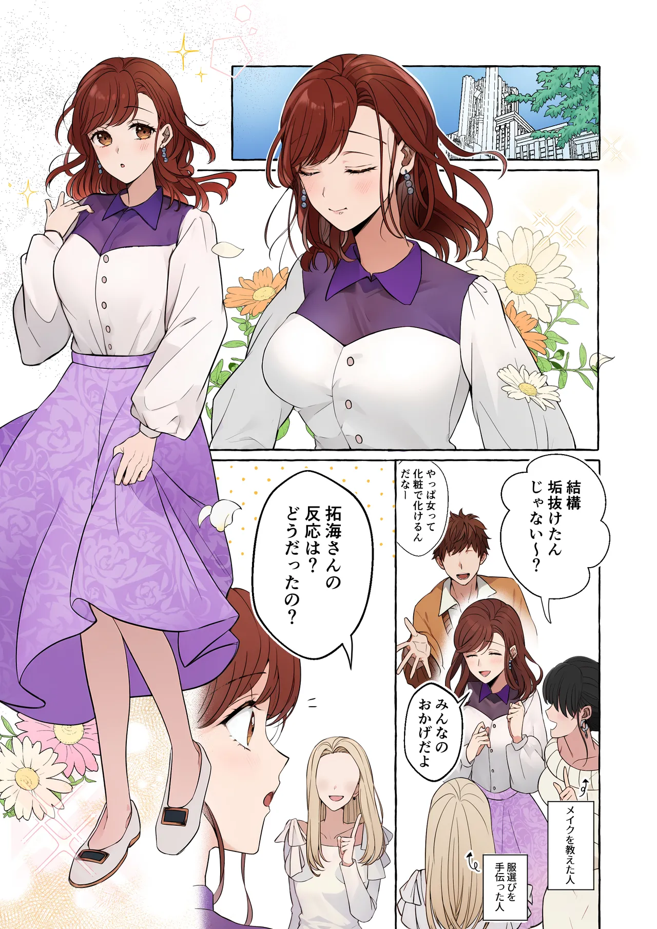 嫉妬で豹変したハイスペ彼氏に抱き潰されるまで～軽い気持ちでイメチェンしただけなのに～ Page.11