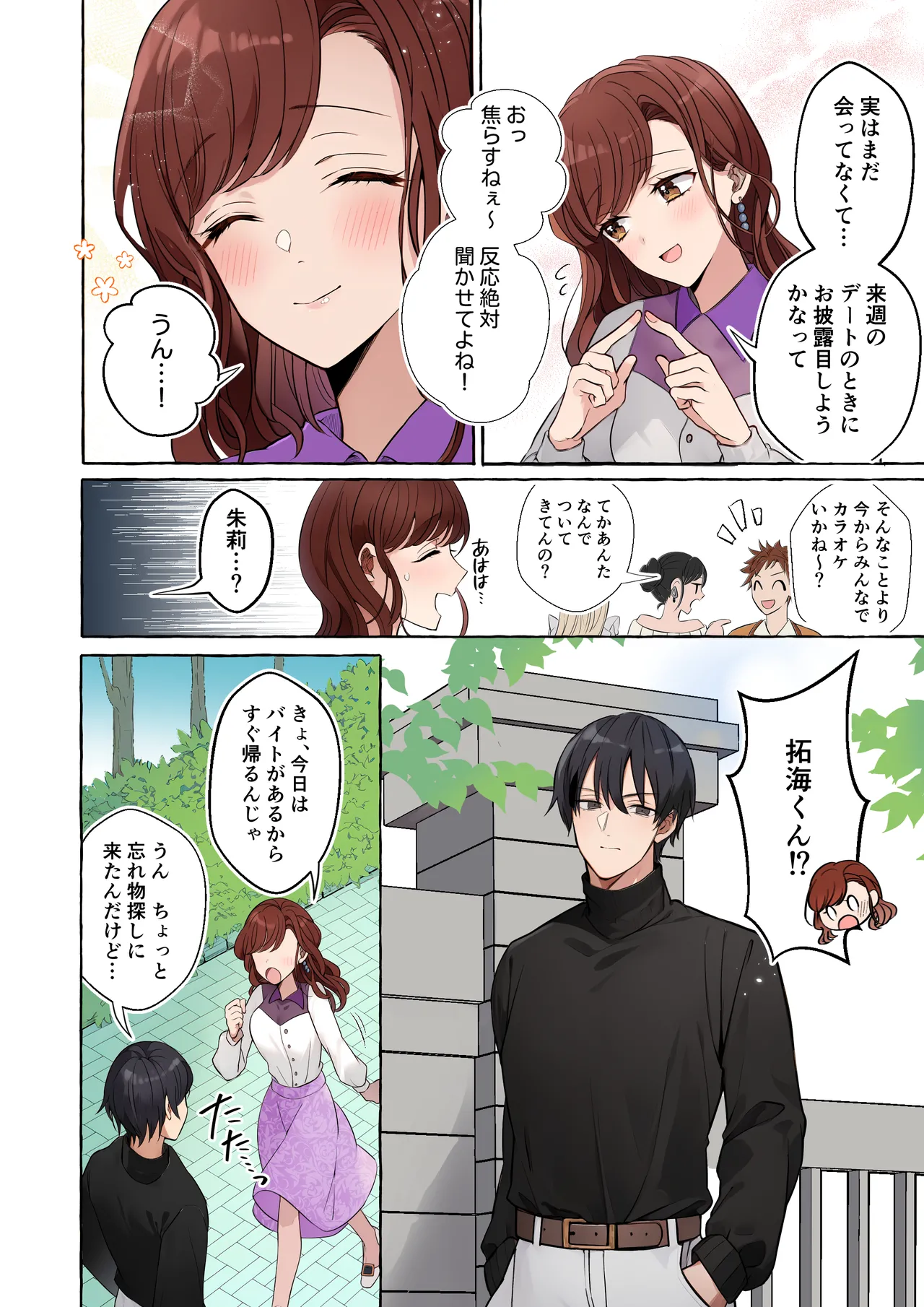 嫉妬で豹変したハイスペ彼氏に抱き潰されるまで～軽い気持ちでイメチェンしただけなのに～ Page.12