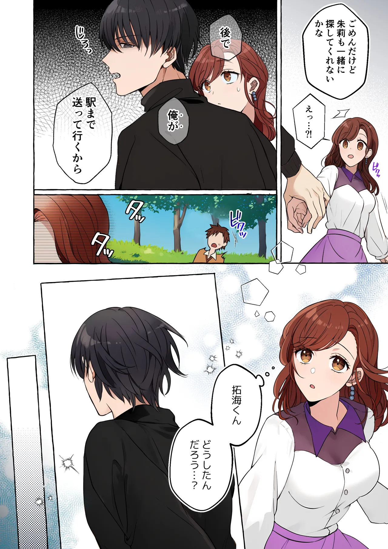 嫉妬で豹変したハイスペ彼氏に抱き潰されるまで～軽い気持ちでイメチェンしただけなのに～ Page.14