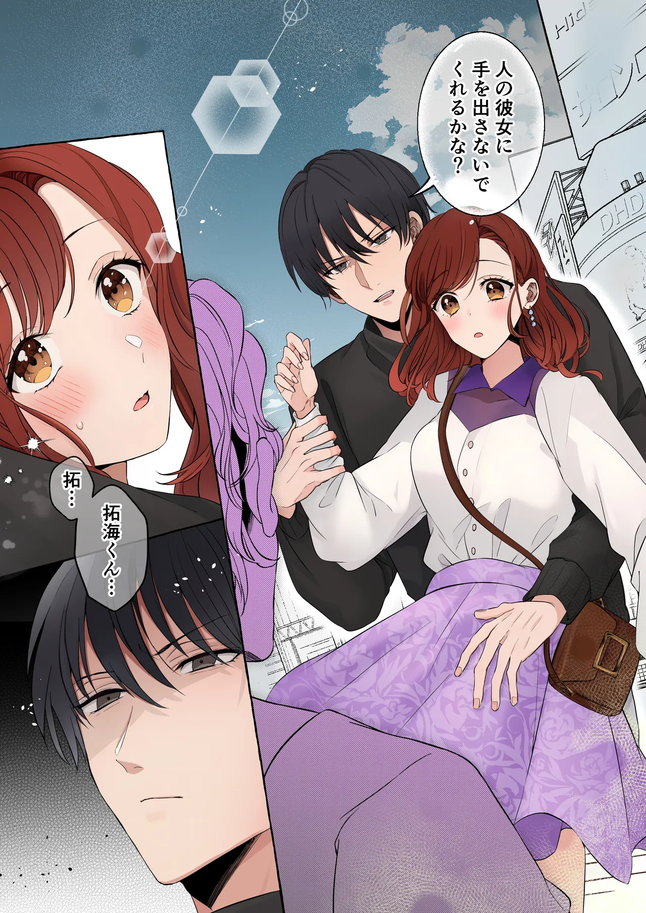 嫉妬で豹変したハイスペ彼氏に抱き潰されるまで～軽い気持ちでイメチェンしただけなのに～ Page.17