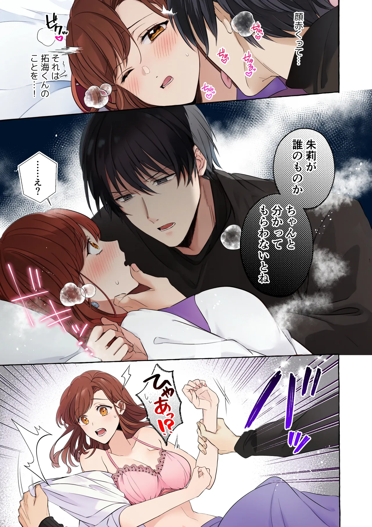 嫉妬で豹変したハイスペ彼氏に抱き潰されるまで～軽い気持ちでイメチェンしただけなのに～ Page.23