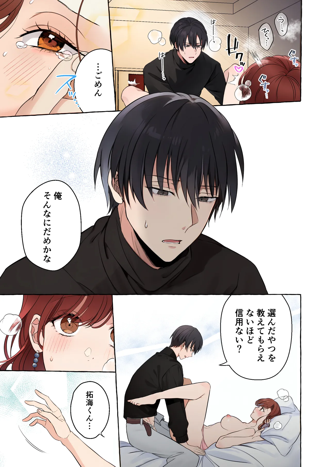 嫉妬で豹変したハイスペ彼氏に抱き潰されるまで～軽い気持ちでイメチェンしただけなのに～ Page.37