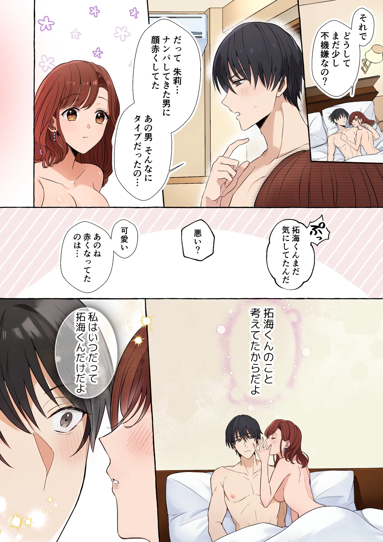 嫉妬で豹変したハイスペ彼氏に抱き潰されるまで～軽い気持ちでイメチェンしただけなのに～ Page.50