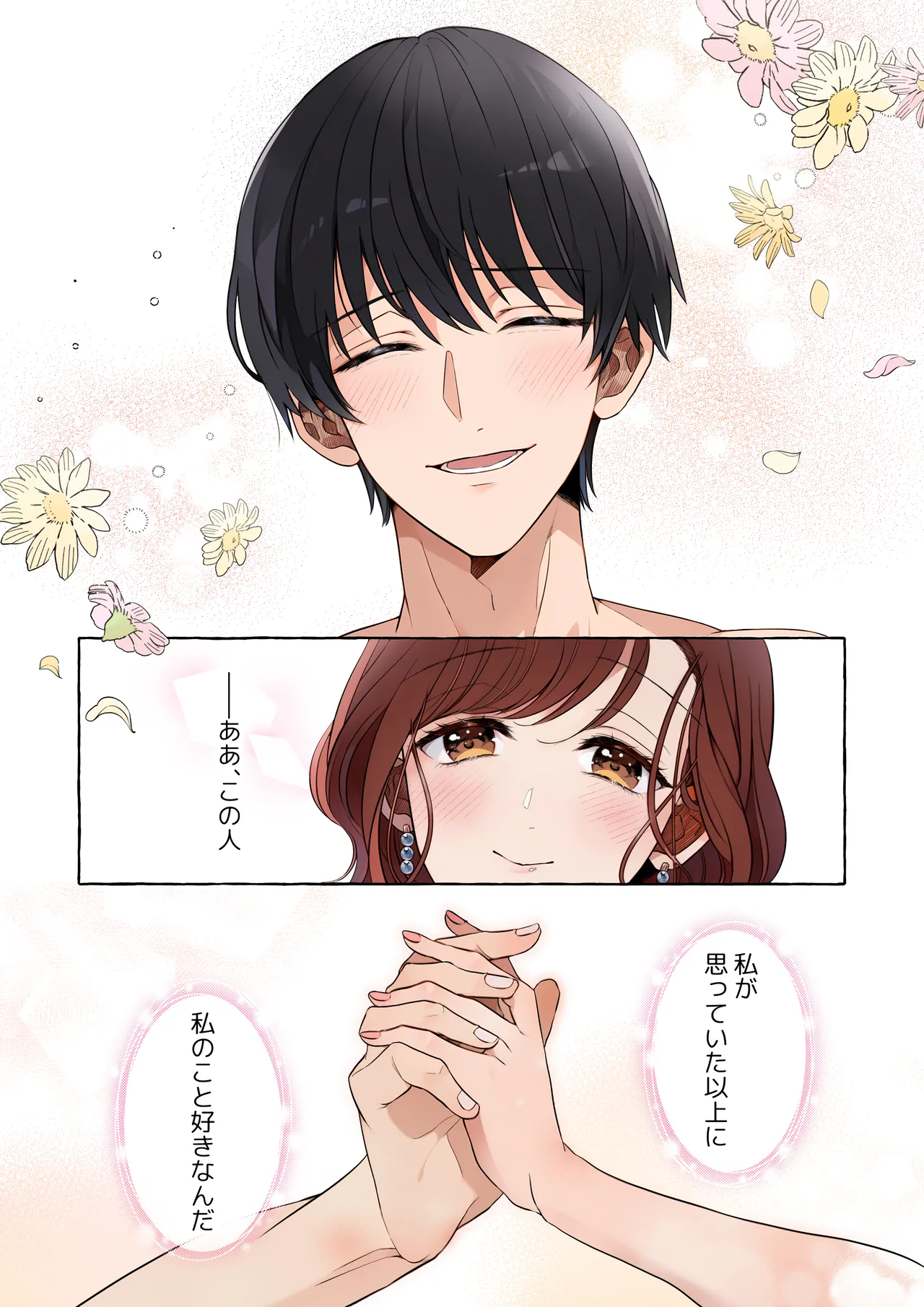 嫉妬で豹変したハイスペ彼氏に抱き潰されるまで～軽い気持ちでイメチェンしただけなのに～ Page.51
