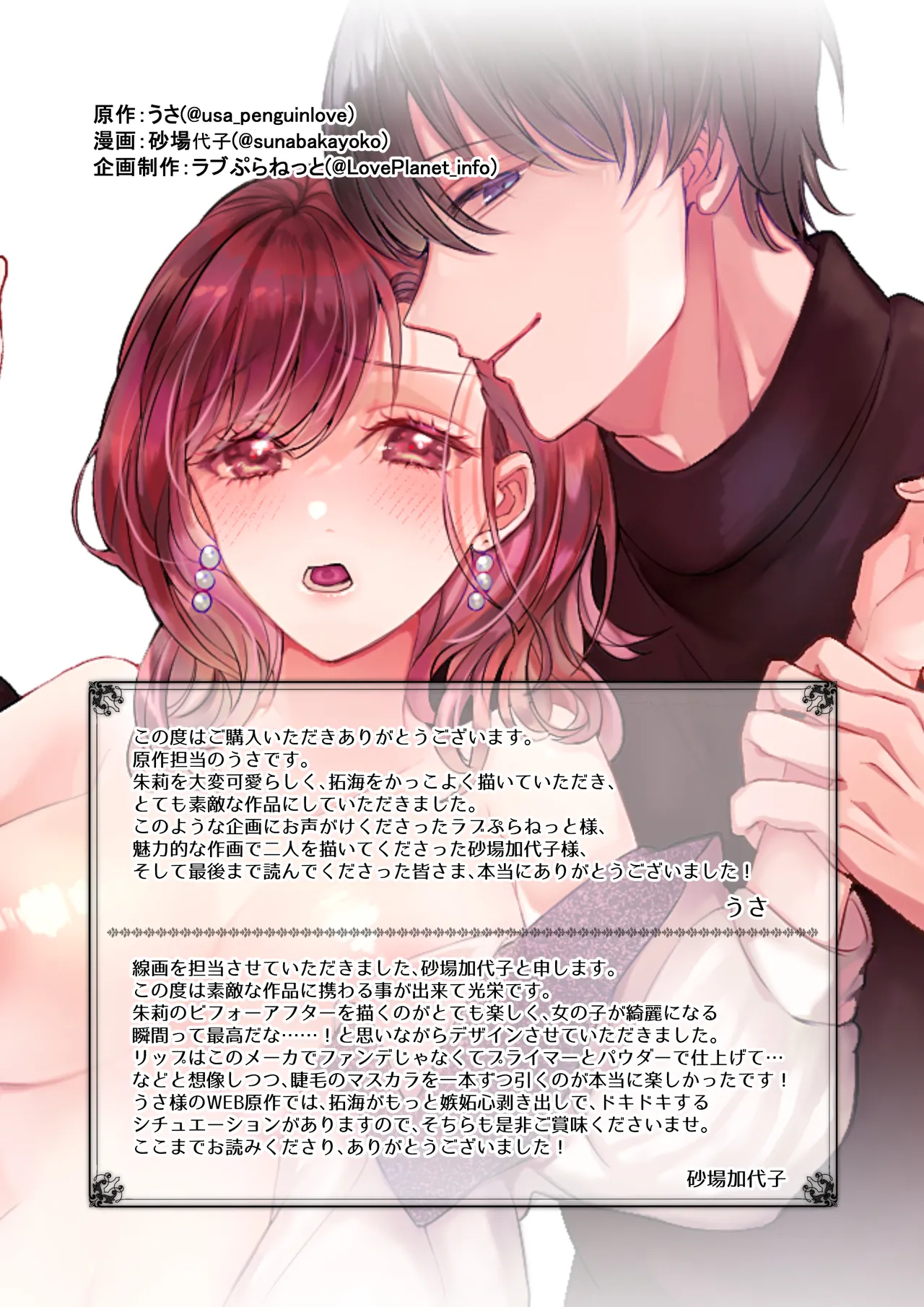 嫉妬で豹変したハイスペ彼氏に抱き潰されるまで～軽い気持ちでイメチェンしただけなのに～ Page.52