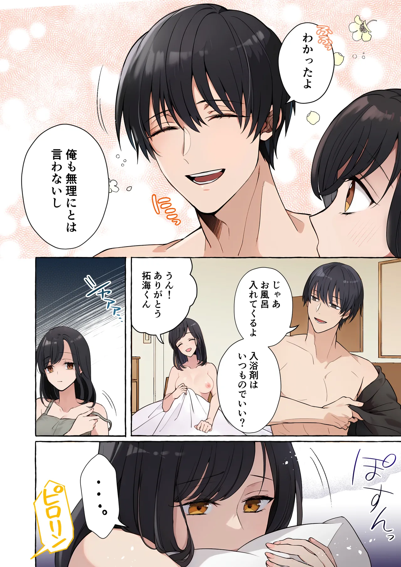 嫉妬で豹変したハイスペ彼氏に抱き潰されるまで～軽い気持ちでイメチェンしただけなのに～ Page.6