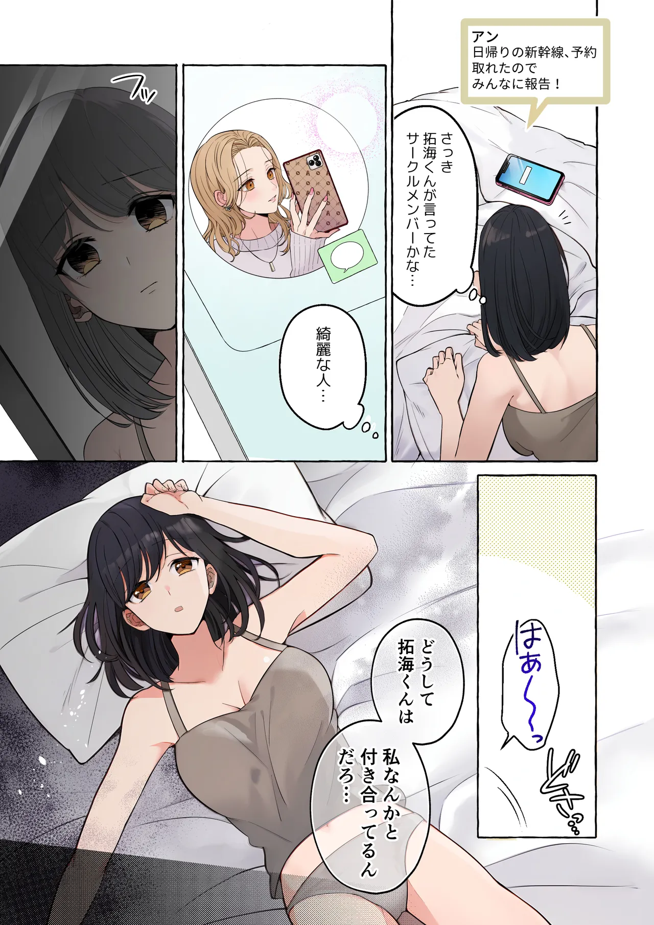 嫉妬で豹変したハイスペ彼氏に抱き潰されるまで～軽い気持ちでイメチェンしただけなのに～ Page.7