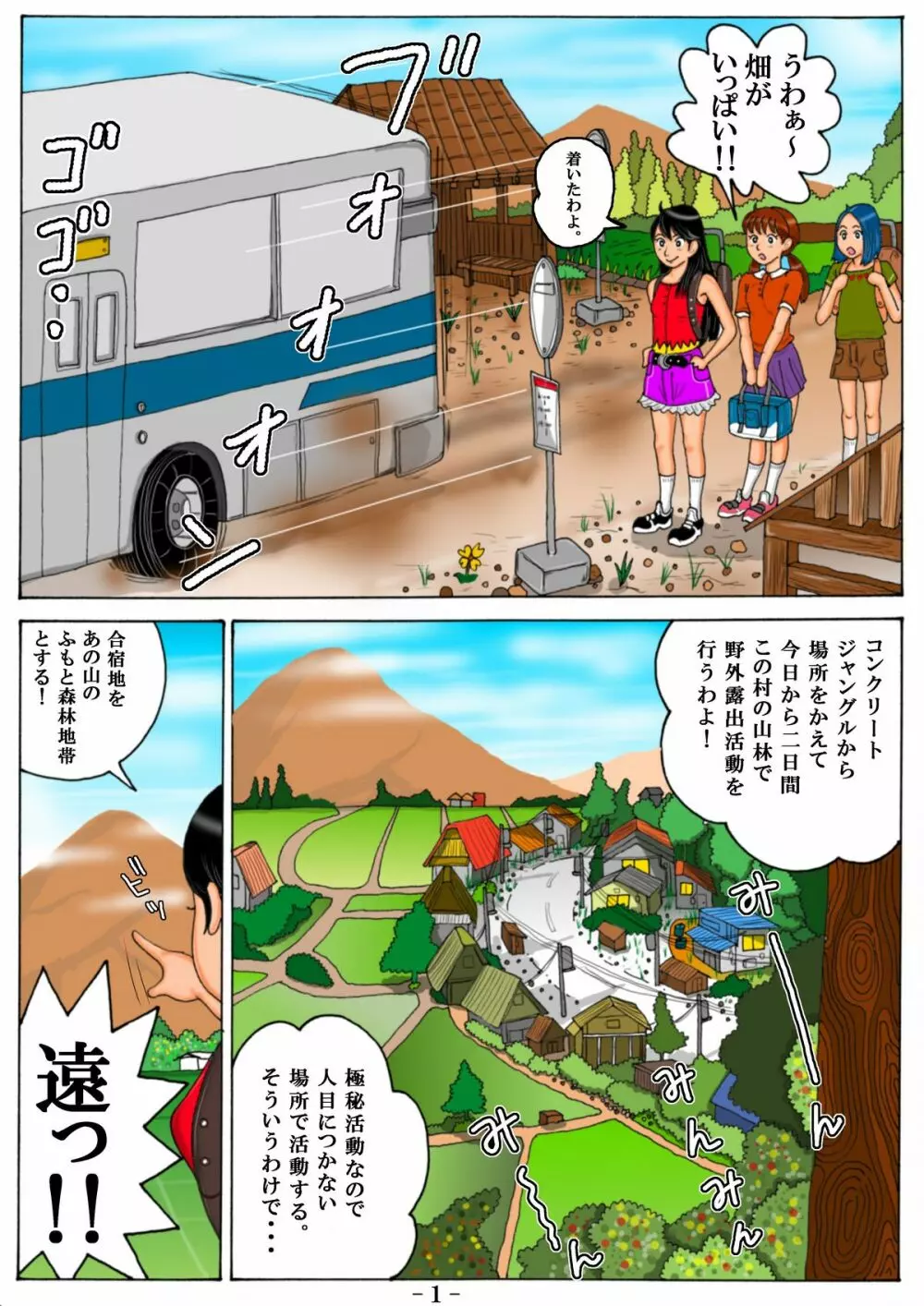 妄想彩花堂 - 女子野外露出倶楽部 夏の強化合宿!! ~生えかけ思春期娘のアソコはムンムンムン!! Page.3
