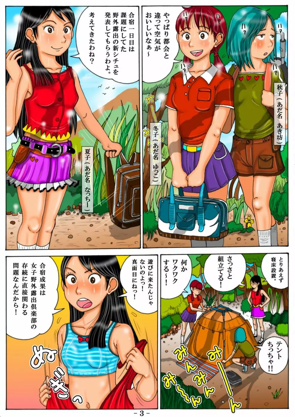 妄想彩花堂 - 女子野外露出倶楽部 夏の強化合宿!! ~生えかけ思春期娘のアソコはムンムンムン!! Page.5