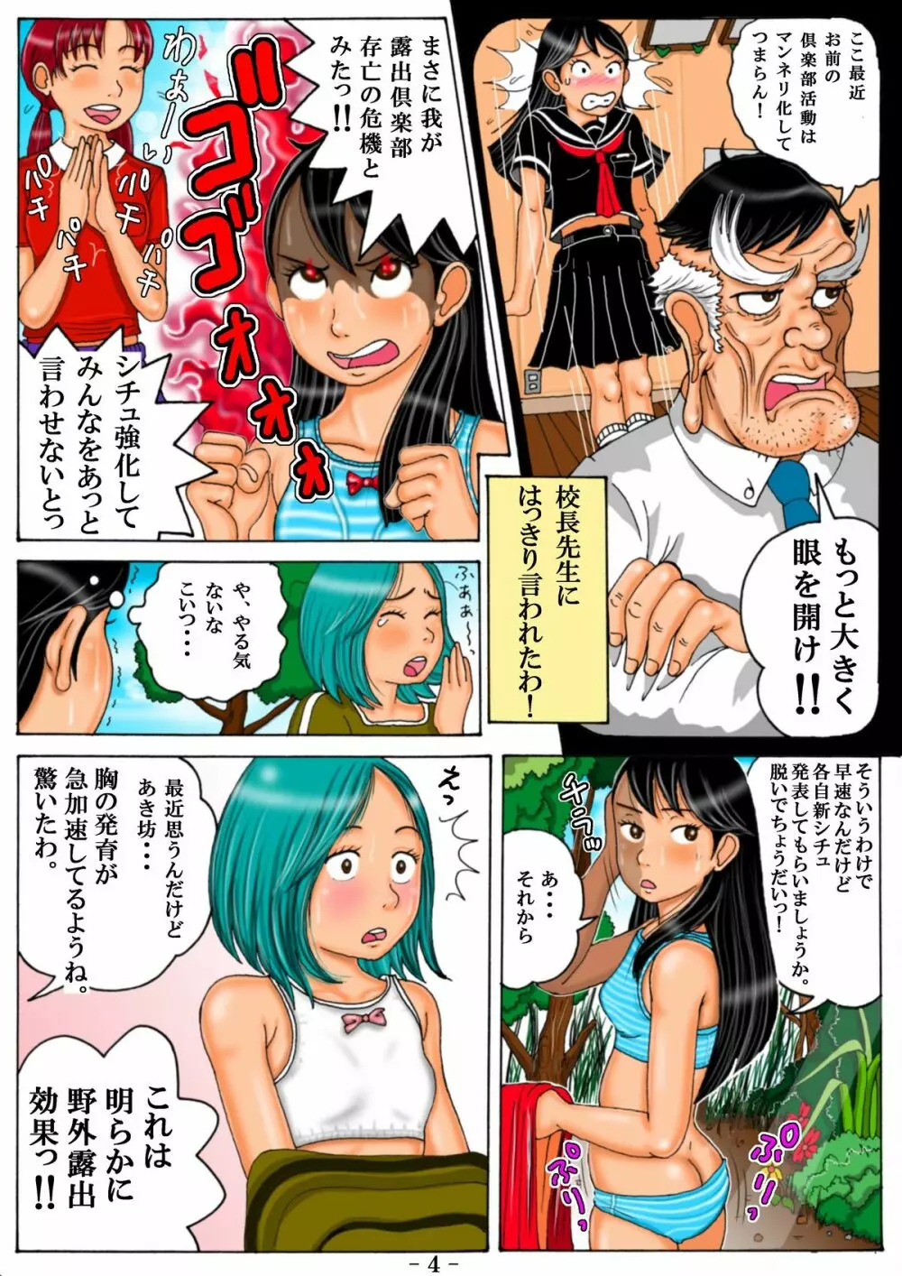 妄想彩花堂 - 女子野外露出倶楽部 夏の強化合宿!! ~生えかけ思春期娘のアソコはムンムンムン!! Page.6