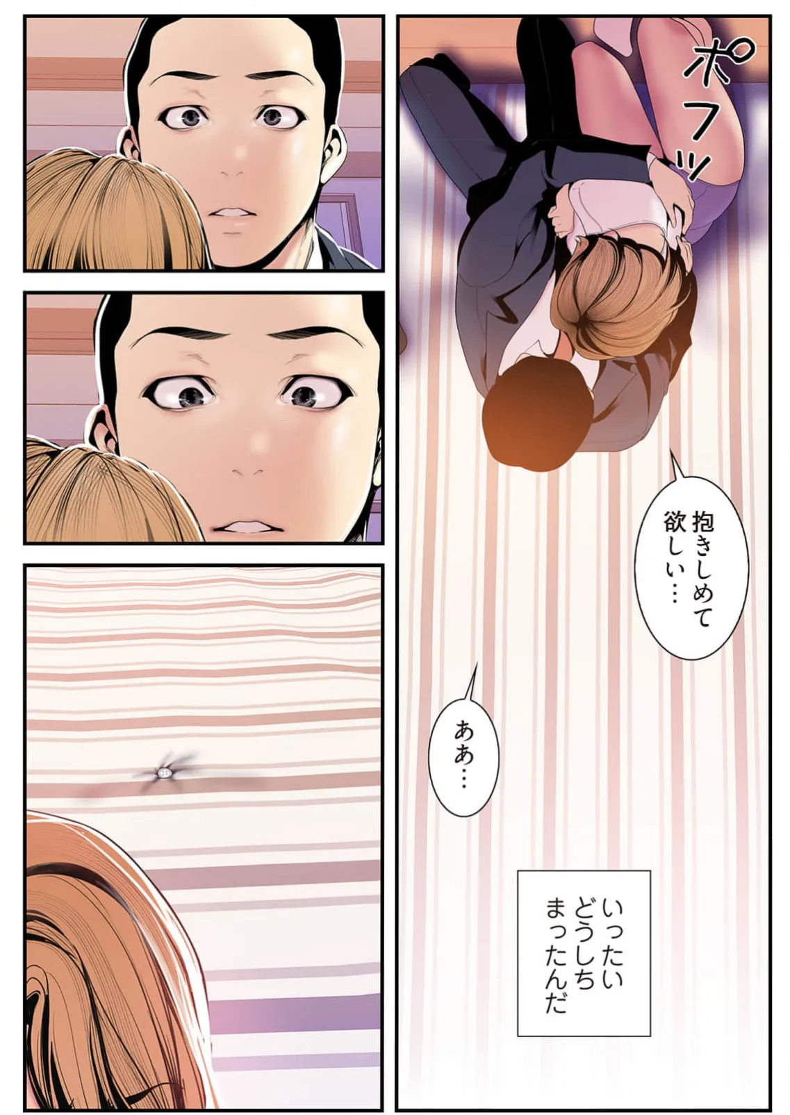すばらしき新世界 4【特装版】 Page.70